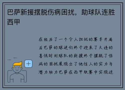 巴萨新援摆脱伤病困扰，助球队连胜西甲