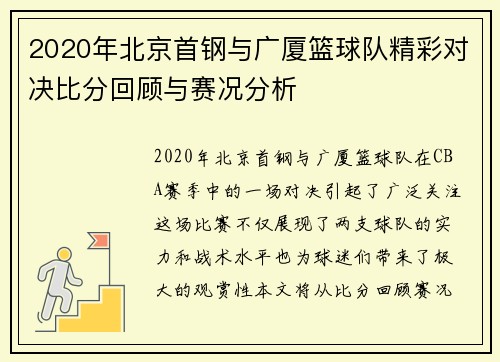2020年北京首钢与广厦篮球队精彩对决比分回顾与赛况分析